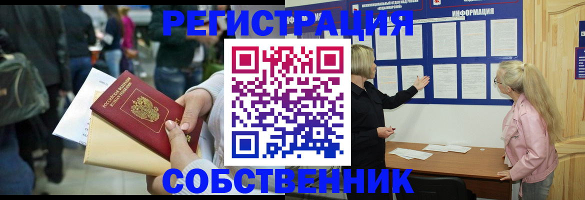 временная регистрация собственник в Подпорожье